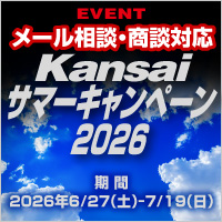 Kansai �T�}�[�L�����y�[��2026