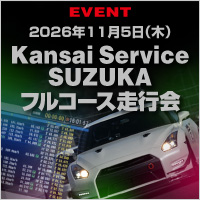 Kansai Service SUZUKA�t���R�[�X���s��